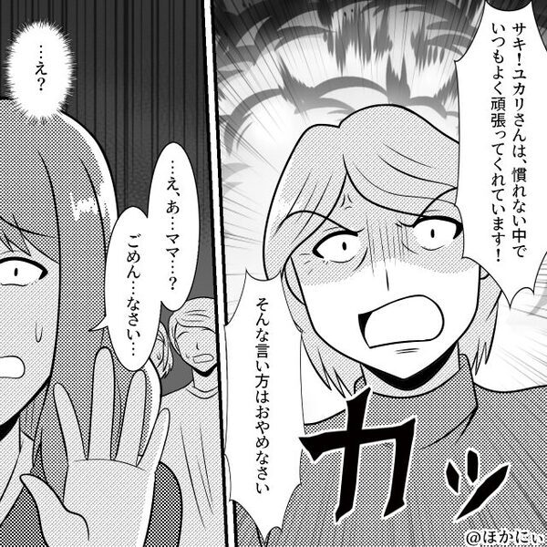 親戚の集まりで…嫁をポンコツ呼ばわりする義姉！？だが「おやめなさい！」義母が義姉を公開処刑してくれた話