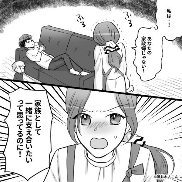 「家事はお前の仕事だ」共働きの妻を家政婦扱いする夫！？だが「私は…」妻の”ある一言”が夫を変えた話