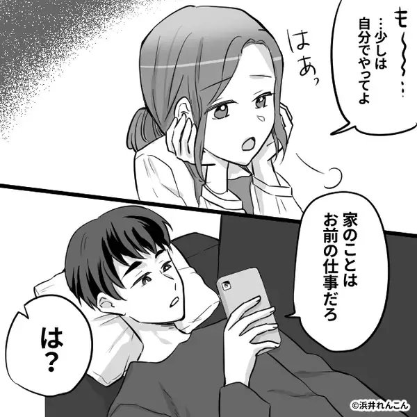 「家事はお前の仕事だ」共働きの妻を家政婦扱いする夫！？だが「私は…」妻の”ある一言”が夫を変えた話