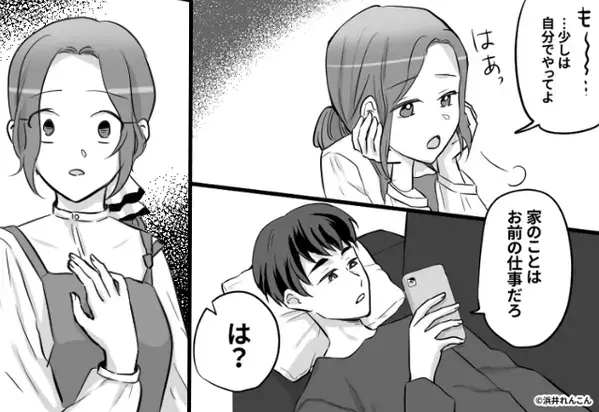 「家事はお前の仕事だ」共働きの妻を家政婦扱いする夫！？だが「私は…」妻の”ある一言”が夫を変えた話