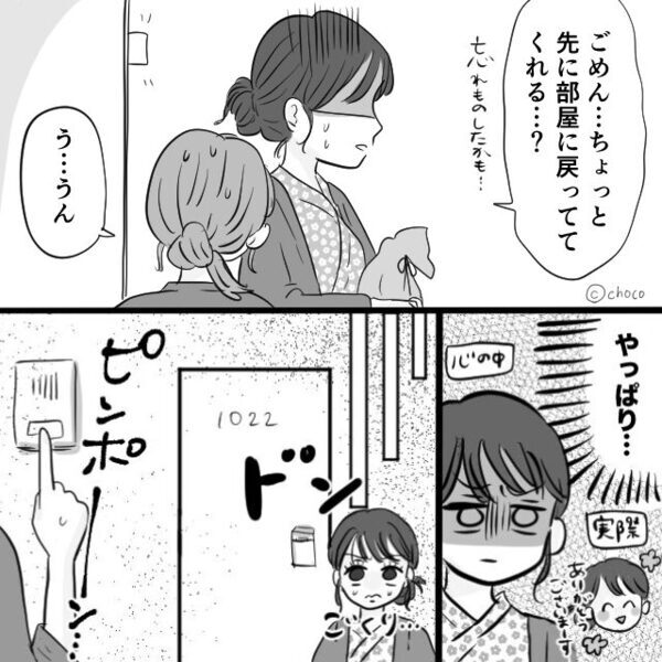 妻に内緒で浮気相手と旅行中の夫。だが【ピンポーン】妻が浮気現場に突撃！？「慰安旅行って個室なんだね」