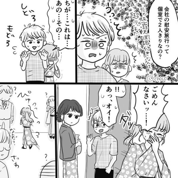 妻に内緒で浮気相手と旅行中の夫。だが【ピンポーン】妻が浮気現場に突撃！？「慰安旅行って個室なんだね」