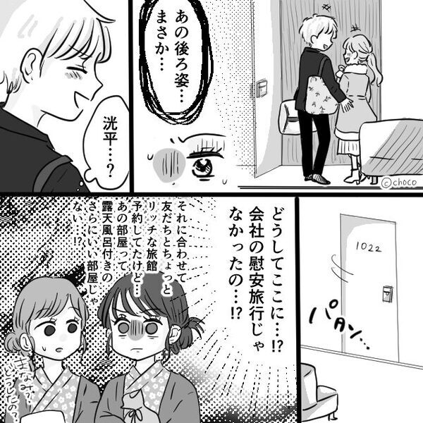 妻に内緒で浮気相手と旅行中の夫。だが【ピンポーン】妻が浮気現場に突撃！？「慰安旅行って個室なんだね」