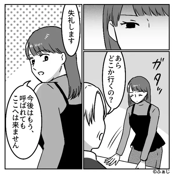 宴会でしつこく“イヤミ“を言う義母ら。しかし…嫁「もう来ません」きっぱり言い切り部屋を出た結果。