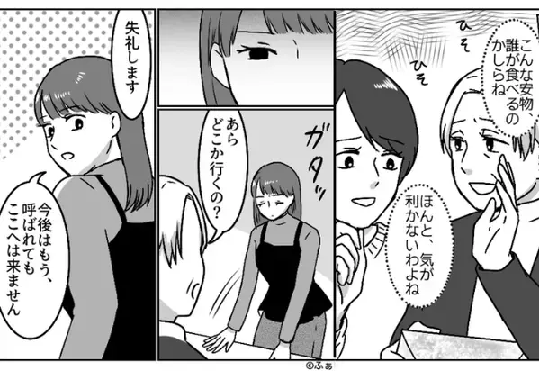 宴会でしつこく“イヤミ“を言う義母ら。しかし…嫁「もう来ません」きっぱり言い切り部屋を出た結果。