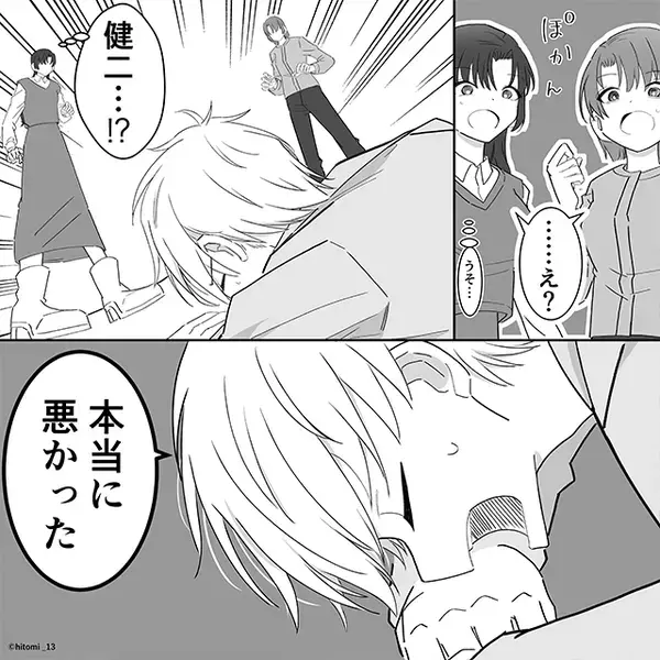 友達の前で…「本当に悪かった」突然“謝罪“する彼！？直後⇒語られた【彼の真相】にドン引きした話