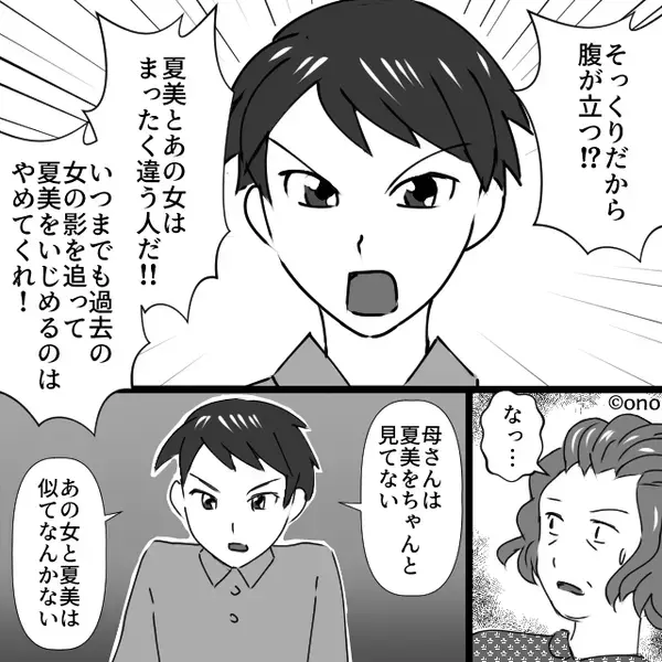 「顔を見ているとイライラする」嫁と”顔すら合わせない”義母。しかし⇒「…母さん」夫の【説教】で義母「なっ…！」