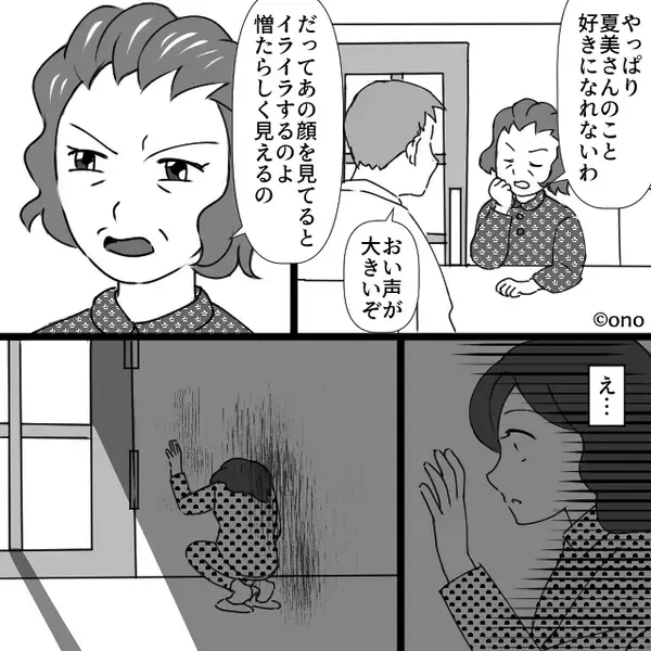 「顔を見ているとイライラする」嫁と”顔すら合わせない”義母。しかし⇒「…母さん」夫の【説教】で義母「なっ…！」