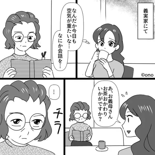 「顔を見ているとイライラする」嫁と”顔すら合わせない”義母。しかし⇒「…母さん」夫の【説教】で義母「なっ…！」