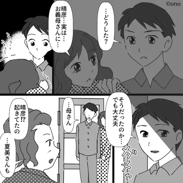 「顔を見ているとイライラする」嫁と”顔すら合わせない”義母。しかし⇒「…母さん」夫の【説教】で義母「なっ…！」