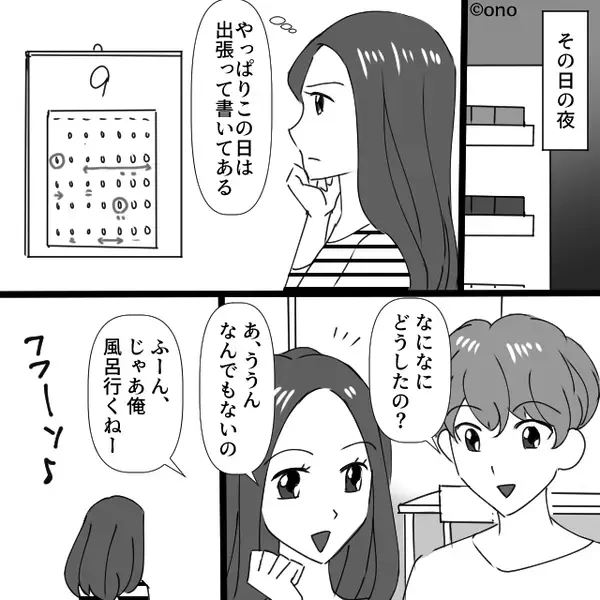 浮気を“満喫”していた夫！？しかしある日⇒鬼の形相の妻が【2枚の書類】と共に待ち構えていた話