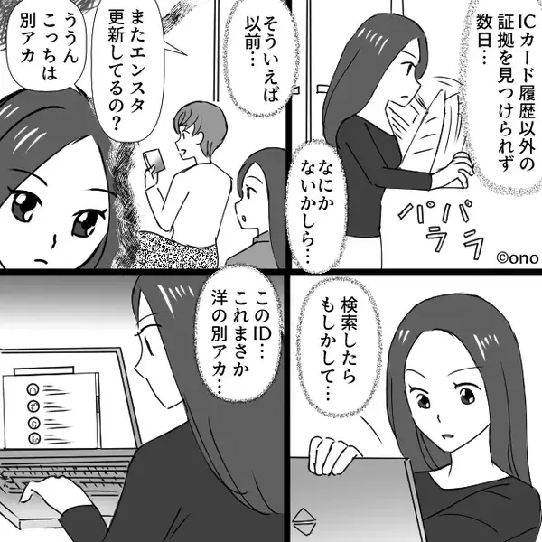 浮気を“満喫”していた夫！？しかしある日⇒鬼の形相の妻が【2枚の書類】と共に待ち構えていた話