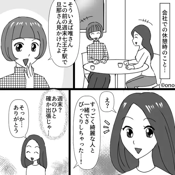 浮気を“満喫”していた夫！？しかしある日⇒鬼の形相の妻が【2枚の書類】と共に待ち構えていた話