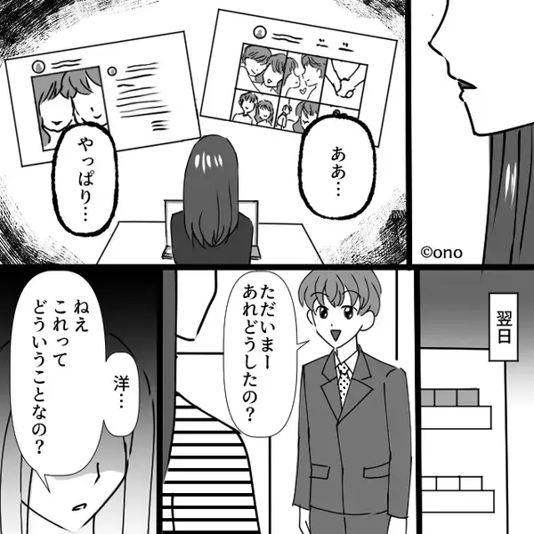 浮気を“満喫”していた夫！？しかしある日⇒鬼の形相の妻が【2枚の書類】と共に待ち構えていた話