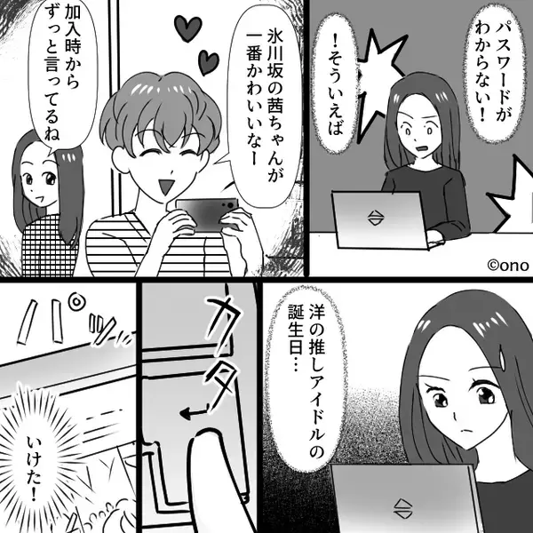 浮気を“満喫”していた夫！？しかしある日⇒鬼の形相の妻が【2枚の書類】と共に待ち構えていた話