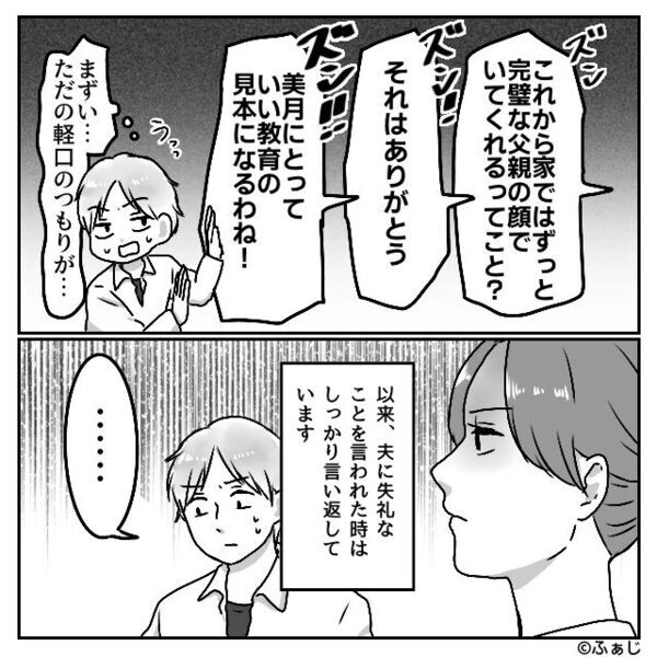 育児に奮闘する妻を…“よその奥さん”と比べ夫が非難。しかし⇒「じゃあ聞くけど…」妻が瞬時に黙らせる！？