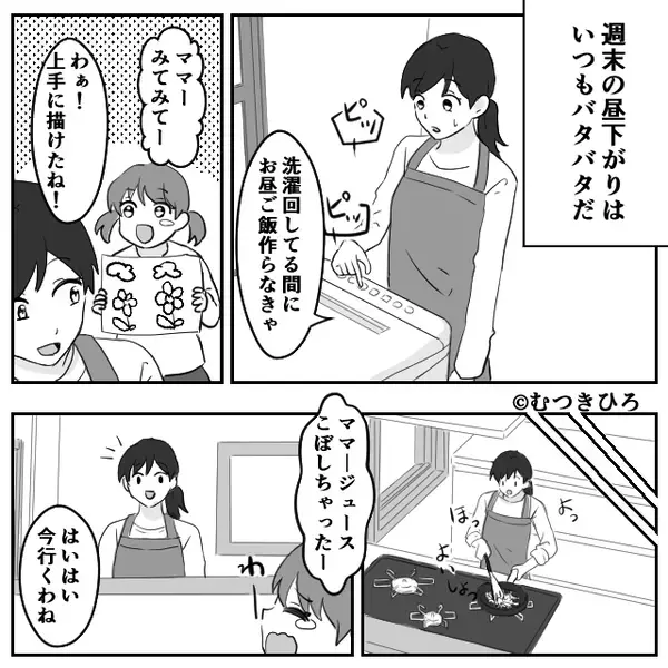 「家事“くらい”お前がやれ」夫の一言に、共働き妻がカチン！？直後⇒【思わぬ猛反撃】に…夫が家事を始めた話