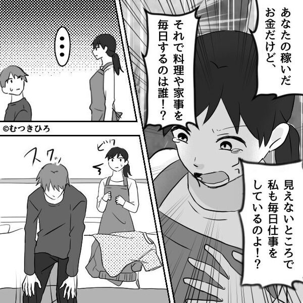 「家事“くらい”お前がやれ」夫の一言に、共働き妻がカチン！？直後⇒【思わぬ猛反撃】に…夫が家事を始めた話