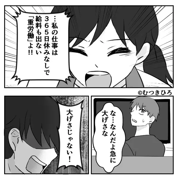 「家事“くらい”お前がやれ」夫の一言に、共働き妻がカチン！？直後⇒【思わぬ猛反撃】に…夫が家事を始めた話