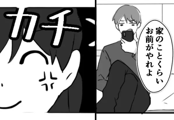 「家事“くらい”お前がやれ」夫の一言に、共働き妻がカチン！？直後⇒【思わぬ猛反撃】に…夫が家事を始めた話