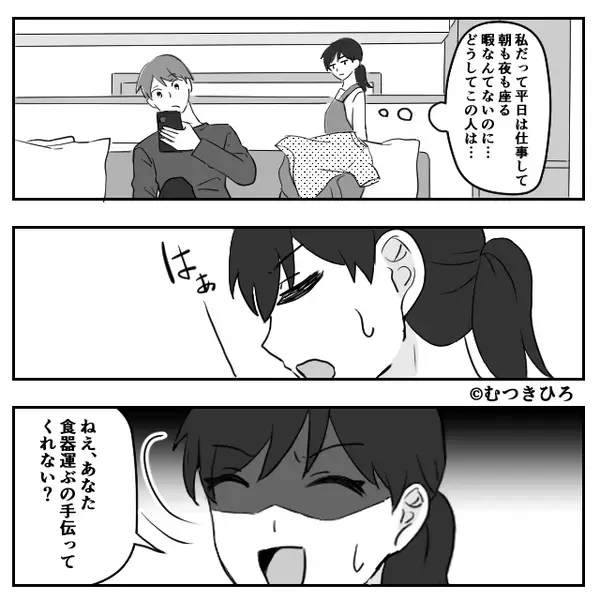 「家事“くらい”お前がやれ」夫の一言に、共働き妻がカチン！？直後⇒【思わぬ猛反撃】に…夫が家事を始めた話