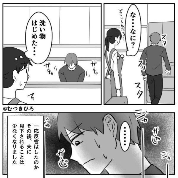「家事“くらい”お前がやれ」夫の一言に、共働き妻がカチン！？直後⇒【思わぬ猛反撃】に…夫が家事を始めた話