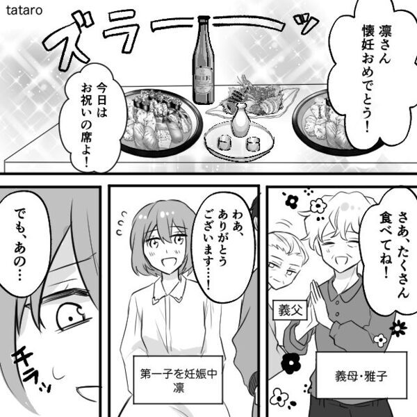 嫁の懐妊祝いの席で…義母が“生モノ”しか出さないイビリを！？しかし⇒【数年】かけて復讐する話