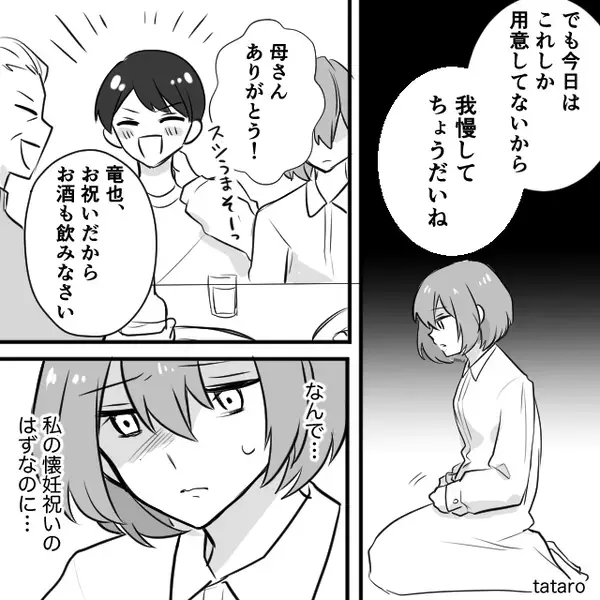 嫁の懐妊祝いの席で…義母が“生モノ”しか出さないイビリを！？しかし⇒【数年】かけて復讐する話