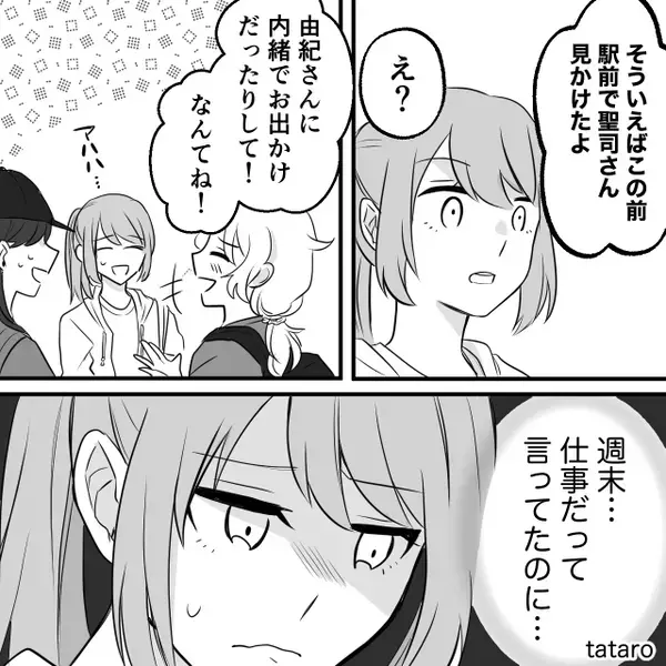 週末出勤が増えた夫。だが…それは”真っ赤なウソ”！？後日⇒スマホで【証拠】を夫に突きつけると…顔面蒼白！？