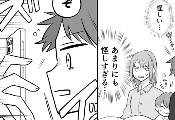 週末出勤が増えた夫。だが…それは”真っ赤なウソ”！？後日⇒スマホで【証拠】を夫に突きつけると…顔面蒼白！？