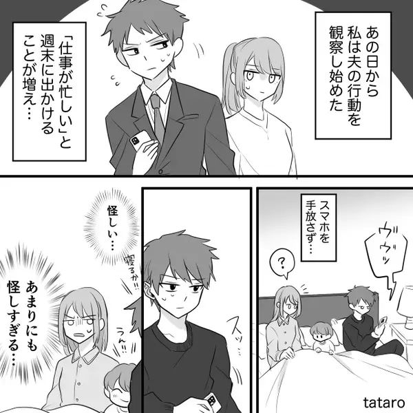 週末出勤が増えた夫。だが…それは”真っ赤なウソ”！？後日⇒スマホで【証拠】を夫に突きつけると…顔面蒼白！？
