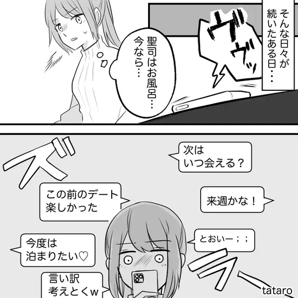 週末出勤が増えた夫。だが…それは”真っ赤なウソ”！？後日⇒スマホで【証拠】を夫に突きつけると…顔面蒼白！？