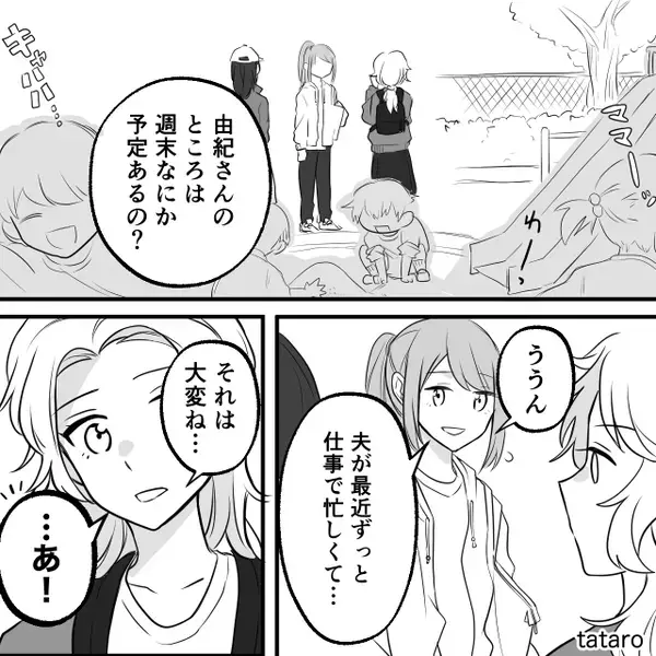 週末出勤が増えた夫。だが…それは”真っ赤なウソ”！？後日⇒スマホで【証拠】を夫に突きつけると…顔面蒼白！？