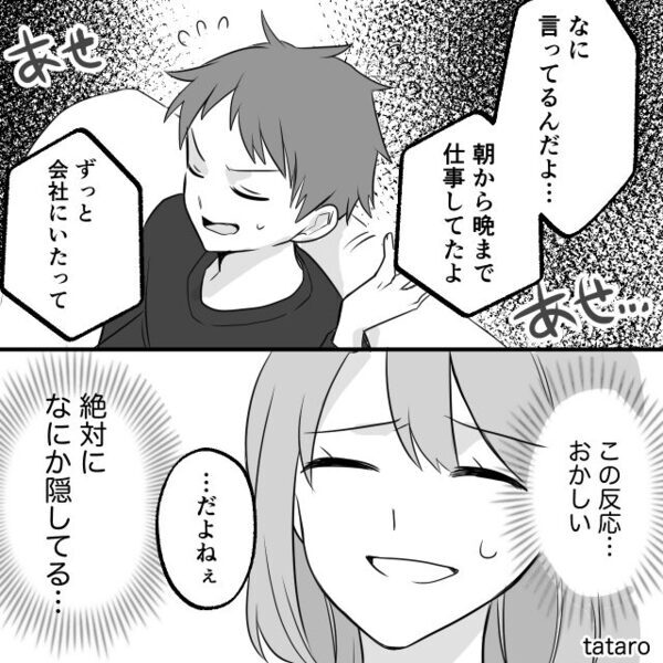 週末出勤が増えた夫。だが…それは”真っ赤なウソ”！？後日⇒スマホで【証拠】を夫に突きつけると…顔面蒼白！？