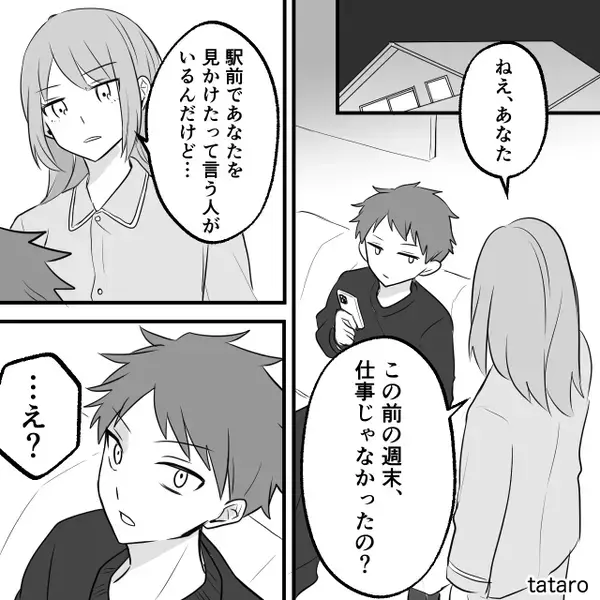 週末出勤が増えた夫。だが…それは”真っ赤なウソ”！？後日⇒スマホで【証拠】を夫に突きつけると…顔面蒼白！？