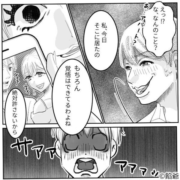 ドライブと偽り…“女の家に通っていた”浮気夫！？しかしある日⇒笑顔の妻が出迎え…「私、今日そこに居たの」