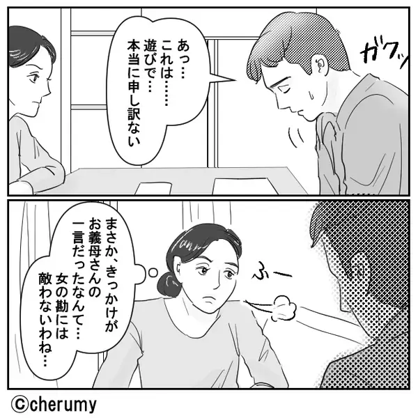 義母「…あれは、女の匂いよ」夫の浮気を疑う義母！？数日後⇒徹底的に【証拠】を集めて夫を問い詰めた話