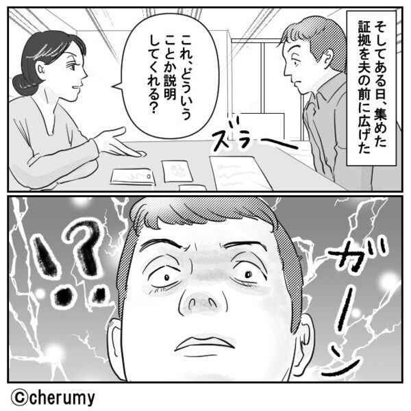 義母「…あれは、女の匂いよ」夫の浮気を疑う義母！？数日後⇒徹底的に【証拠】を集めて夫を問い詰めた話