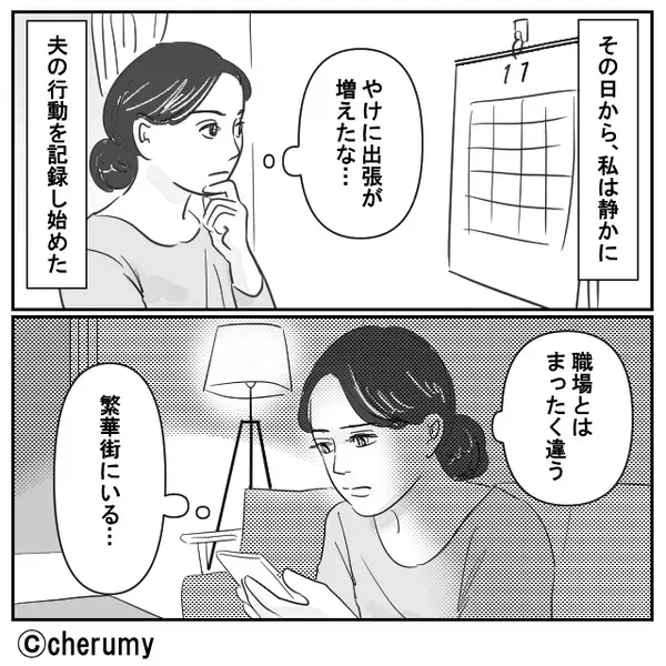 義母「…あれは、女の匂いよ」夫の浮気を疑う義母！？数日後⇒徹底的に【証拠】を集めて夫を問い詰めた話
