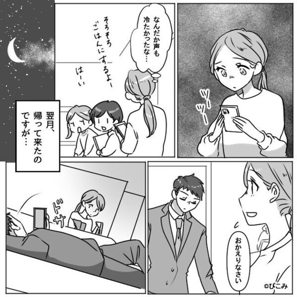 夫の単身赴任先へ…サプライズ訪問！しかし直後⇒洗面台の扉を開けると…【浮気確定】の証拠が出てきた話