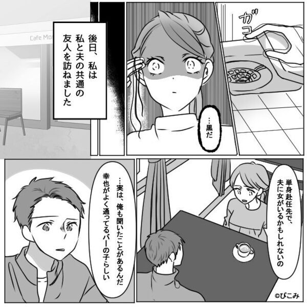 夫の単身赴任先へ…サプライズ訪問！しかし直後⇒洗面台の扉を開けると…【浮気確定】の証拠が出てきた話