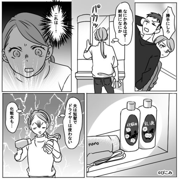 夫の単身赴任先へ…サプライズ訪問！しかし直後⇒洗面台の扉を開けると…【浮気確定】の証拠が出てきた話