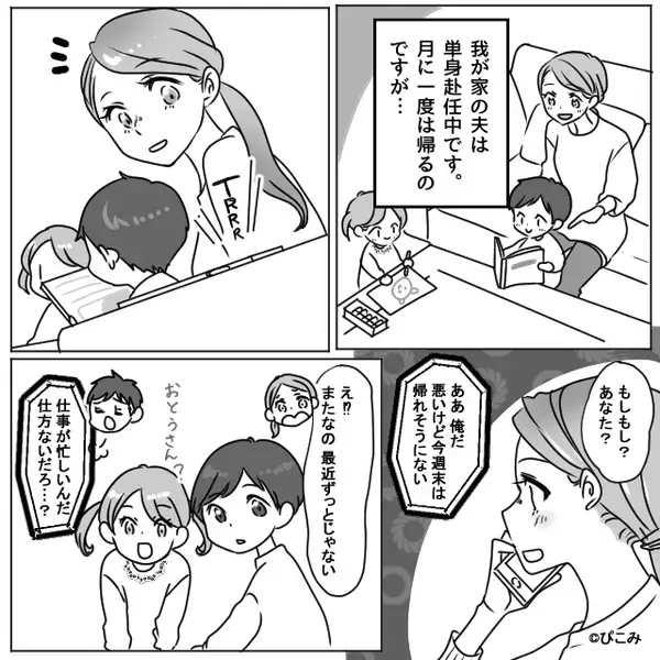 夫の単身赴任先へ…サプライズ訪問！しかし直後⇒洗面台の扉を開けると…【浮気確定】の証拠が出てきた話