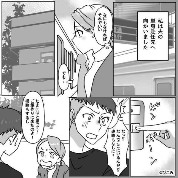 夫の単身赴任先へ…サプライズ訪問！しかし直後⇒洗面台の扉を開けると…【浮気確定】の証拠が出てきた話