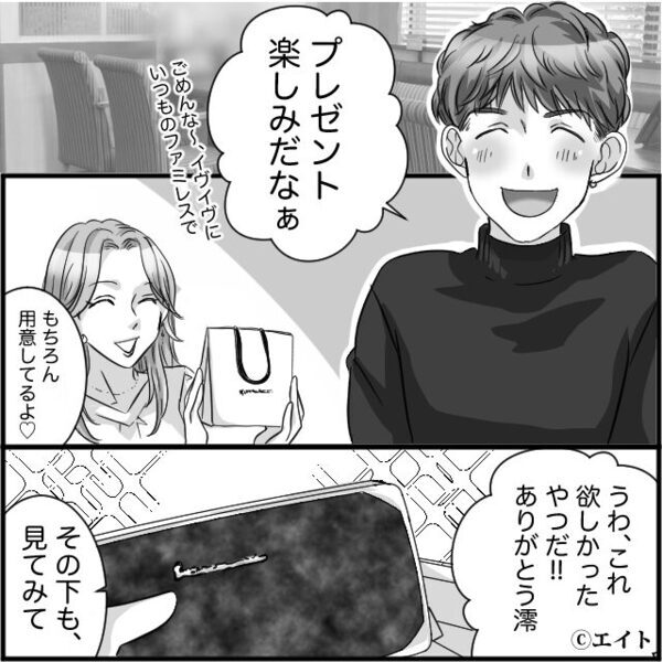 浮気相手と【高級クリスマスディナー】に行く彼！？だが彼女が用意した”サプライズ復讐”に…彼「なんだよこれ…」