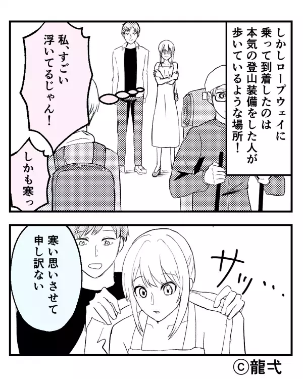 初デートの行き先は…彼にお任せ♡しかし当日⇒彼から提案された“場所”に、彼女はフリーズ！？