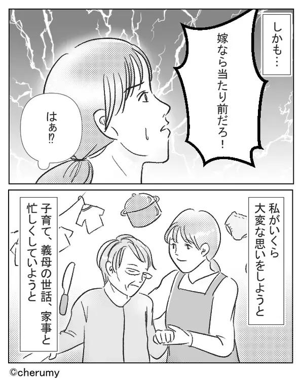 「嫁なら当たり前だろ！」義母の世話を”すべて”嫁に任せる夫。【理解ナシ夫】にイライラが募った話