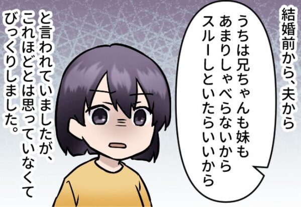 嫁と”絶対にしゃべらない”義兄妹！？毎回”義母を仲介する”会話に…嫁はある【決断】をする！？