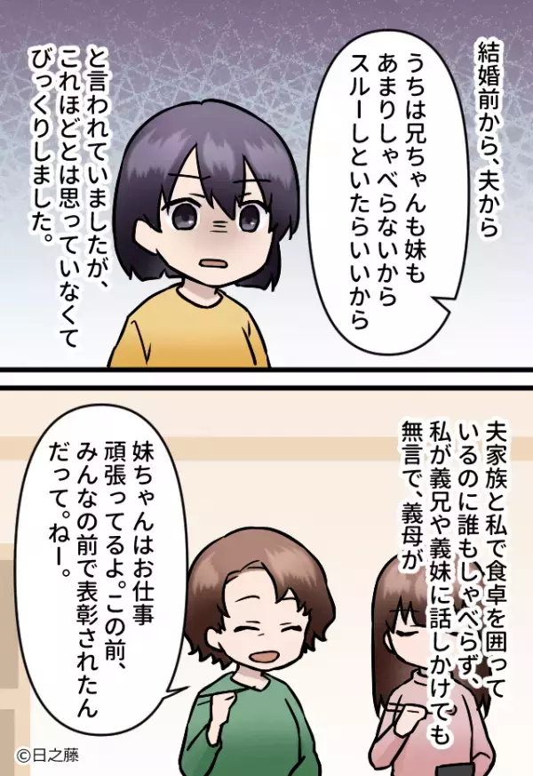 嫁と”絶対にしゃべらない”義兄妹！？毎回”義母を仲介する”会話に…嫁はある【決断】をする！？