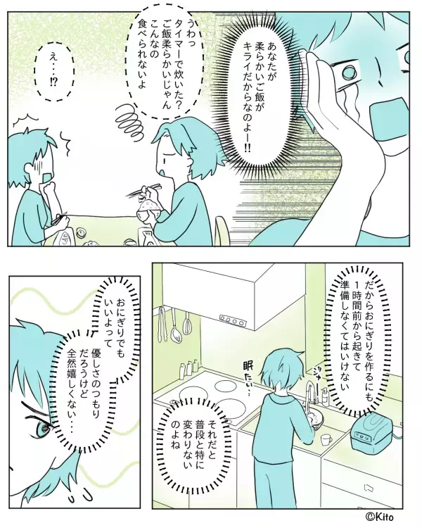 夫「こんなの食べられない」タイマーで炊いたご飯を拒否された妻。直後、妻の提案に⇒【無神経な回答】がきて絶句した話